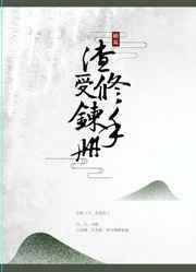 渣受修罗场快穿推荐
