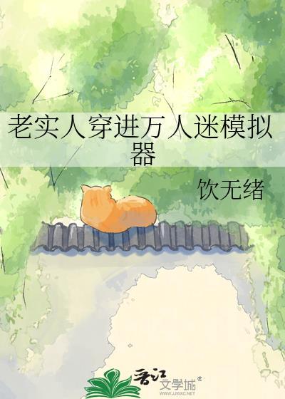 穿进万人迷文的我人设