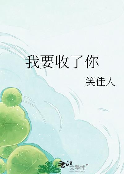 我要收手了是什么意思