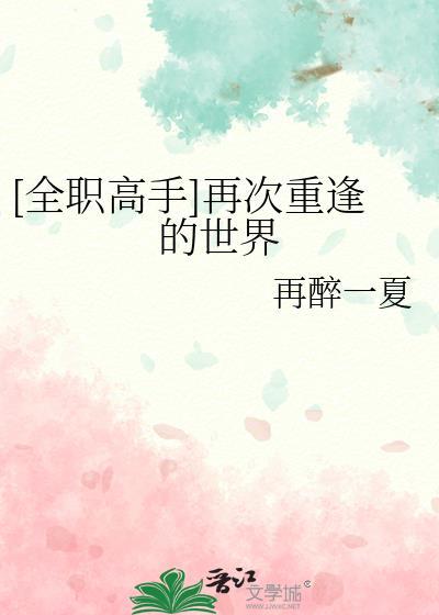 全职高手再睡一夏是谁