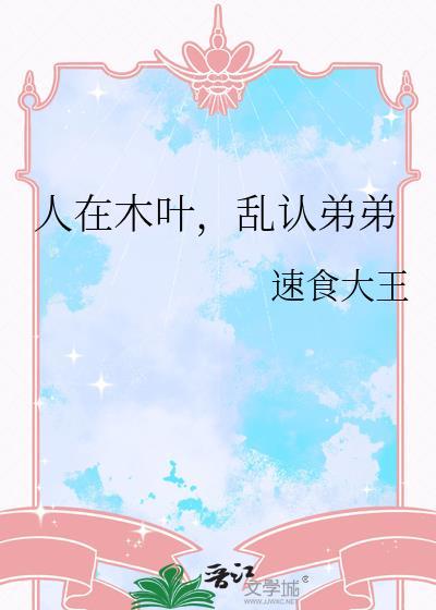 人在木叶全村人