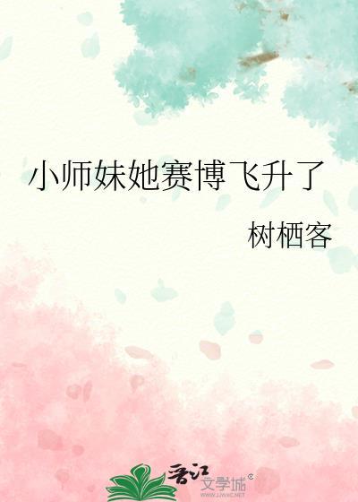 小师妹技能