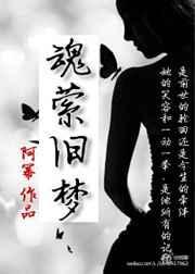 魂萦旧梦简谱