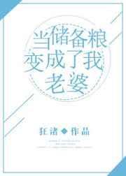 当我的储备粮们发现了彼此的存在txt