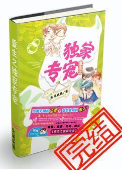 重生之独家宠爱