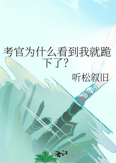 考官都会问什么问题