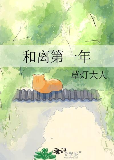 和离第一年沈庭兰