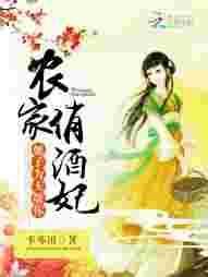农家俏娘子捡个郎君生个娃最新章节