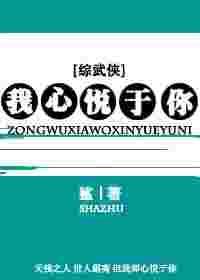 我心悦于你下一句