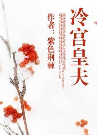 冷宫皇宠