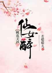 桃花醉酒属于什么酒