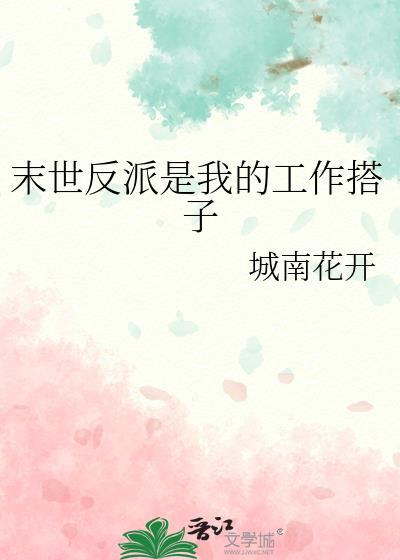 末世反派为主