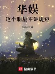 华娱我的艺人全顶流笔趣阁