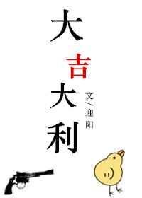 大吉大利猜三个数字