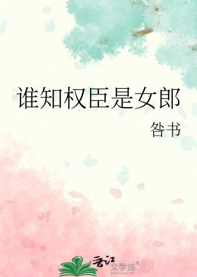 是权臣的早死原配