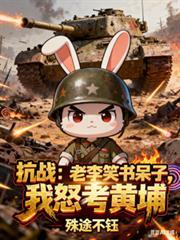 我怒考黄埔作者殊途不钰