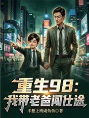带着老爸去留学