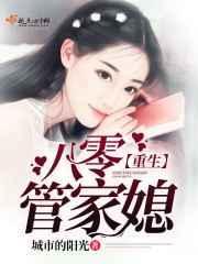 重生八零媳妇有点辣全集免费收听