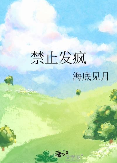 禁止发呆