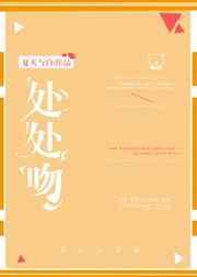处处吻粤语版