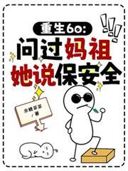 重生到妈祖世界的