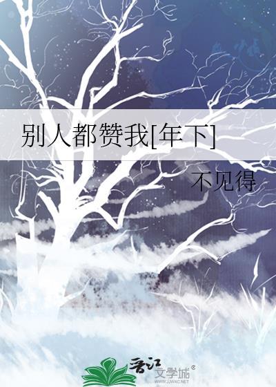 别人赞你的时候怎么回复