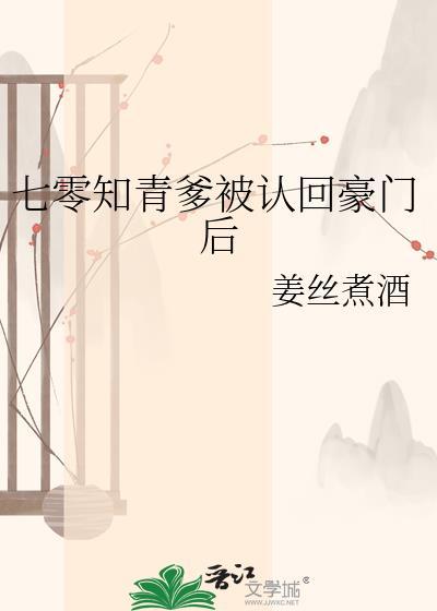 七零知青返