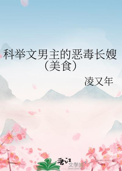 科举文里的男主