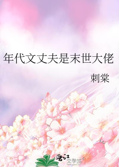 年代末世女