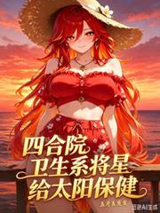 四合院保卫科长