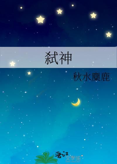 弑神斩仙手游
