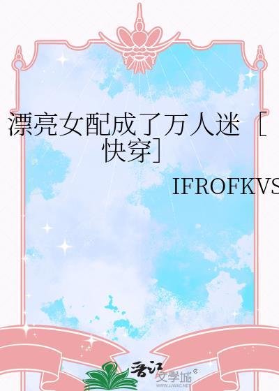 女配美貌惊人