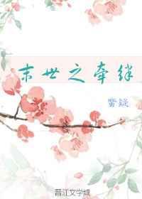 末世之牵绊百度