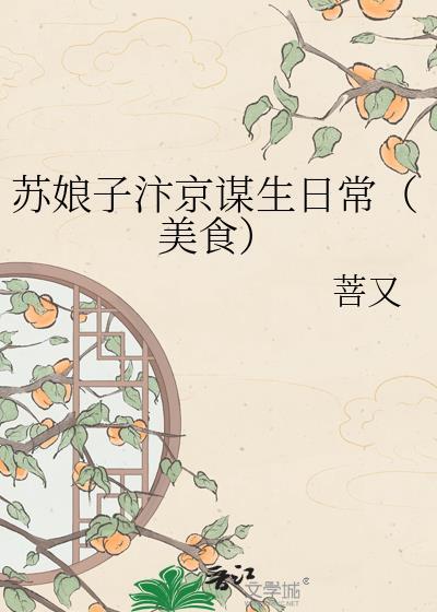 苏家娘子