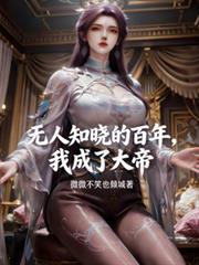 我成了大帝