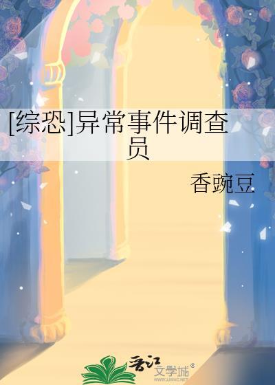 异常事件