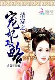 清穿之宠妃[快穿