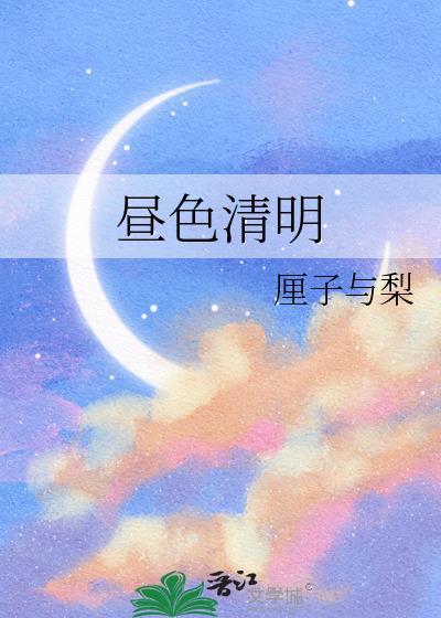 昼青是什么意思