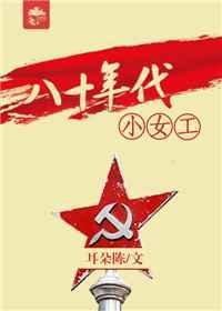 八十年代歌曲