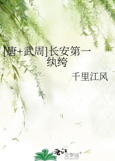 长安第一女纨绔