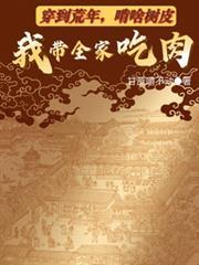 穿到荒年