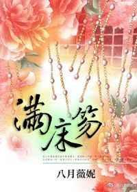 满床笏别名