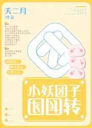 小团子是谁呀