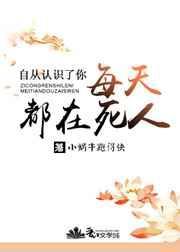 自从认识了我其他人啥也不是什么意思