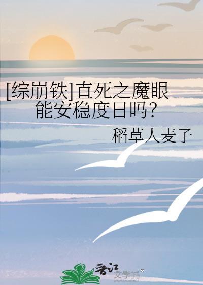 综漫直死魔眼第八区