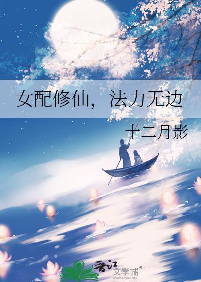 法力无边凌微