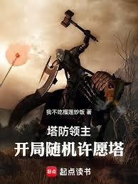 随机塔防x开局福利
