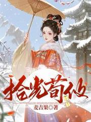 拾光荀攸带崽流放又逃荒京之春