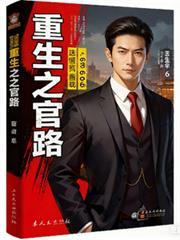重生官场青云路txt