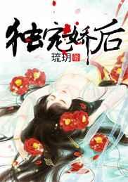 独宠娇女